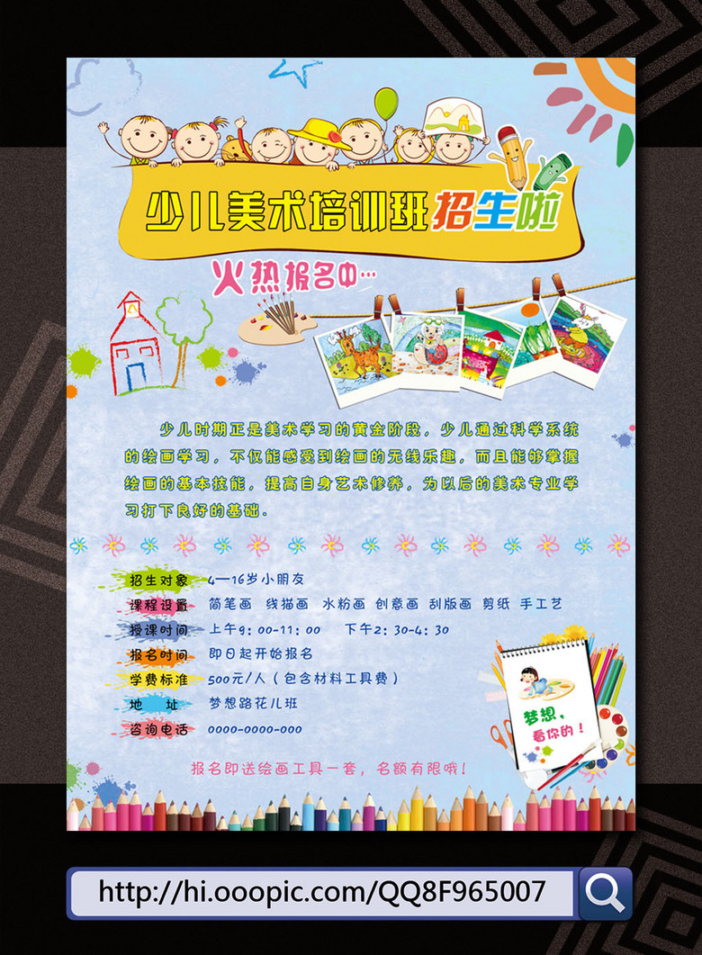 原创少儿美术培训班招生宣传单版权可商用