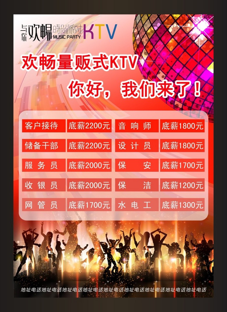 拉萨ktv招聘_ktv招聘海报图片矢量图免费下载 psd格式 2811像素 编号13086519 千图网(3)