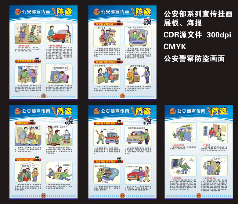 公安部防盗防抢防诈骗犯罪海报彩页宣传画模板