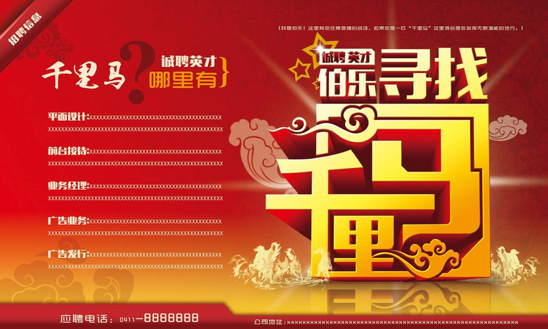 下载招聘_招聘广告源文件下载模板下载 693041 广告牌设计 模板 促销 宣传广告