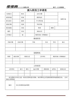 入职申请表模板_入职申请表格模板下载