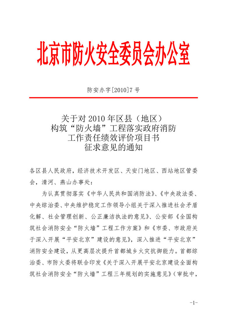 政府红头文件Word模板模板下载(图片编号:12