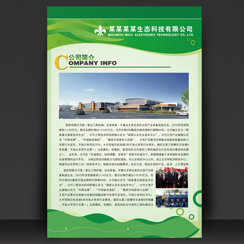 绿色企业公司简介展板制度模板设计psd模板下