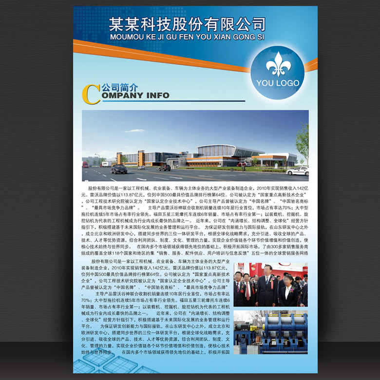 简约蓝色企业公司简介展板制度模板设计psd图片素材
