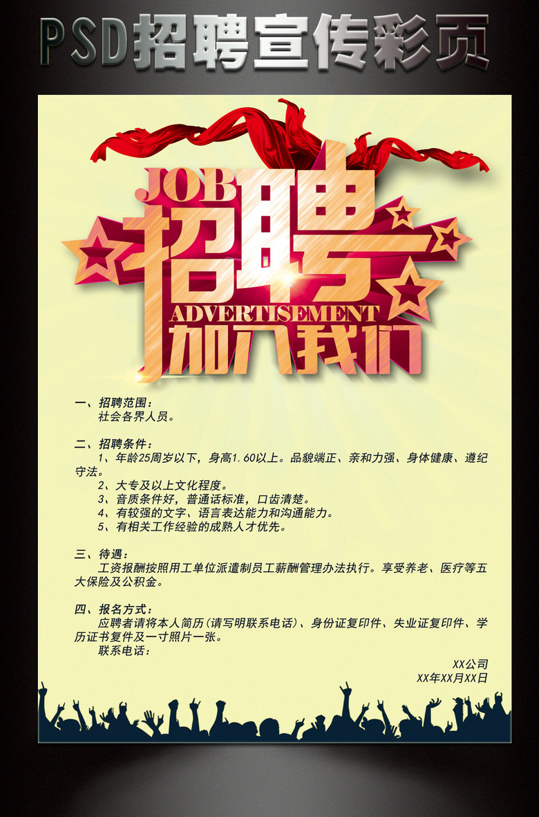 招聘宣传页_招聘宣传页图片(3)