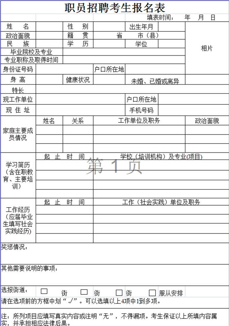 招聘报名表_图片免费下载 招聘报名表素材 招聘报名表模板 千图网