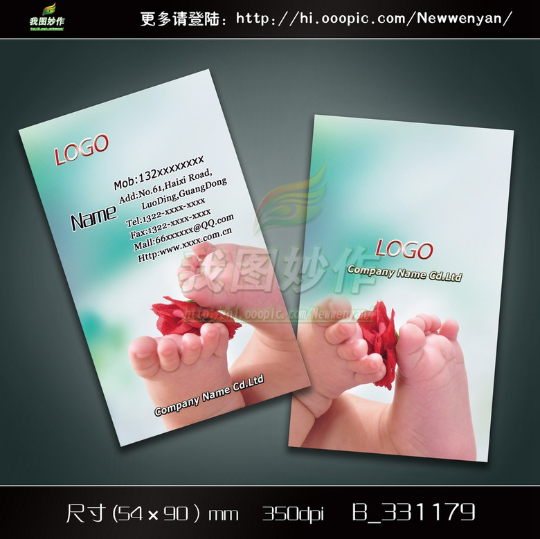 母婴店婴儿护理孕妇用品店月嫂名片图片设计素材_高清