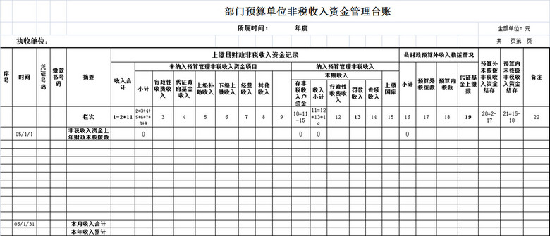 精准扶贫工作台帐模板_收入台帐模版(2)