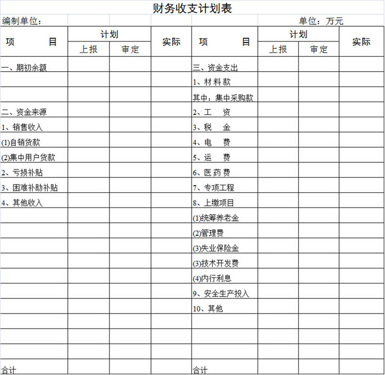 学习计划表_收入支出计划表