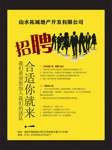 地产招聘房地产设计素材_地产招聘房地产模板
