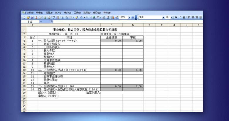 收支明细表模板表格