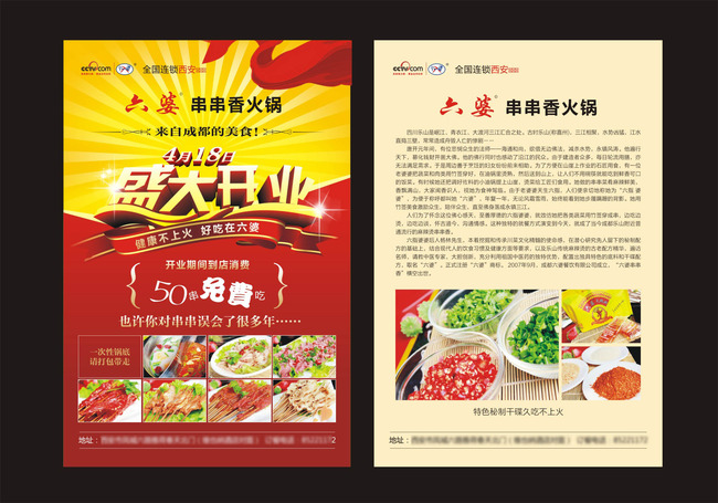 原创串串香火锅盛大开业宣传单