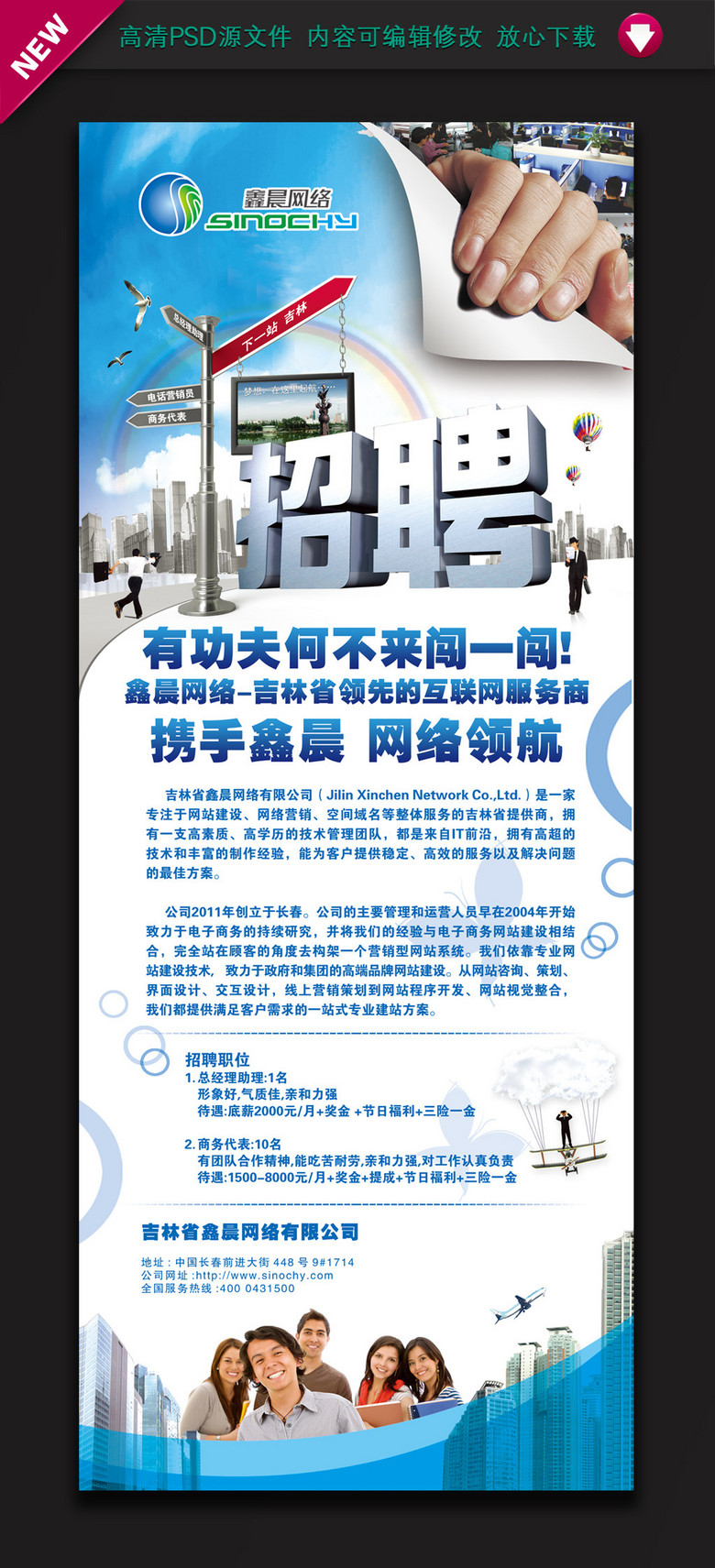 公司招聘网站_公司网站招聘版图片(3)