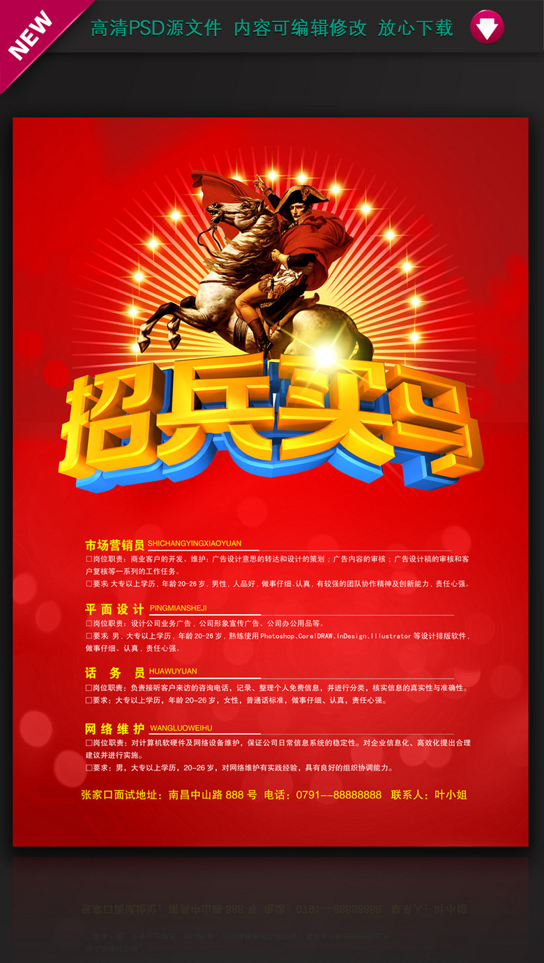 招聘模板下载_招聘模板下载下载 7894405(2)