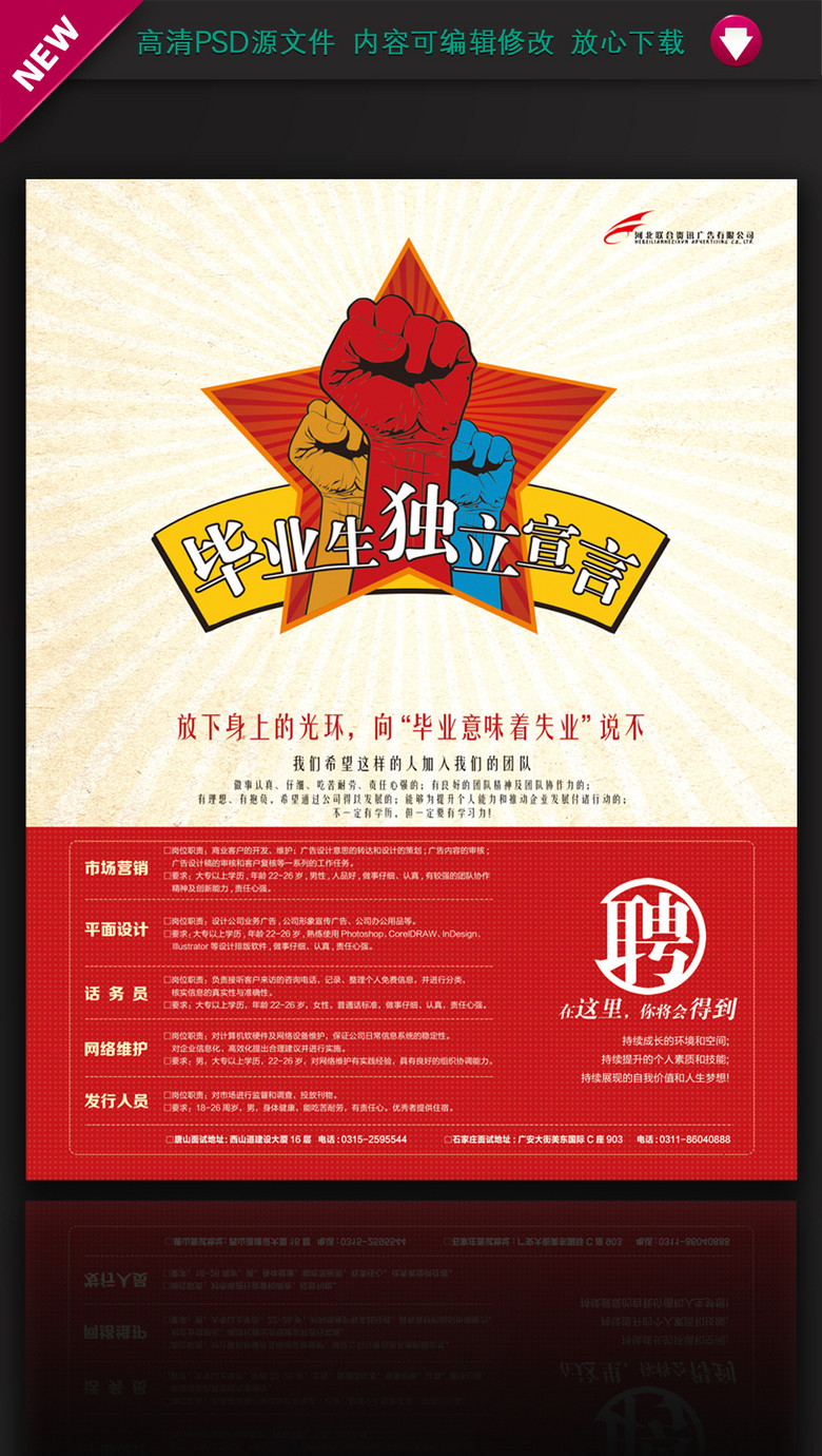 公司策划招聘_房产策划公司招聘海报(2)