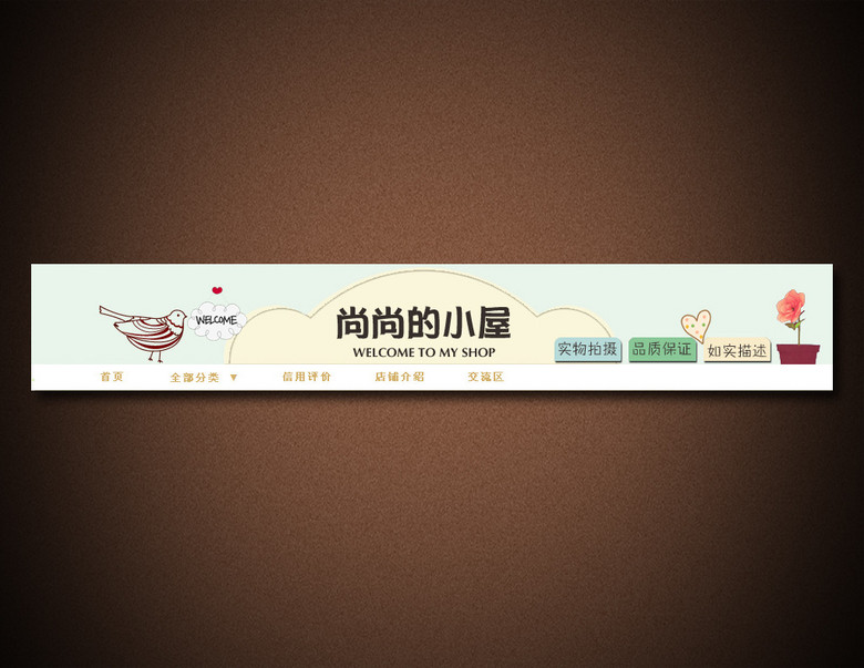 可爱的淘宝店招banner