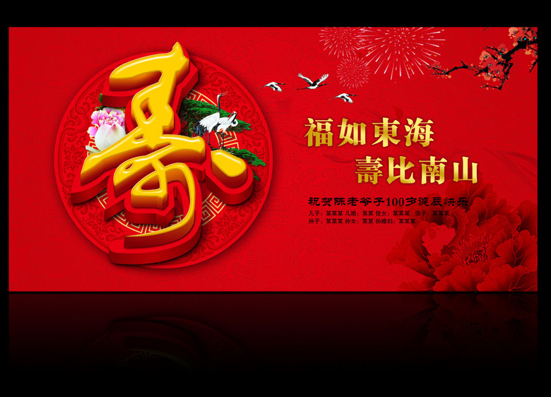 大寿字体背景设计