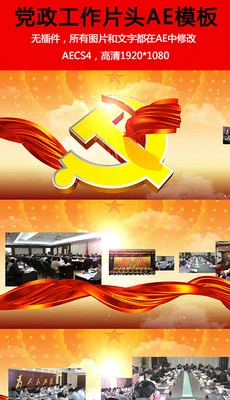 大气红绸飘动多照片展示党政两会中国梦视频片头AE模板-天天素材网