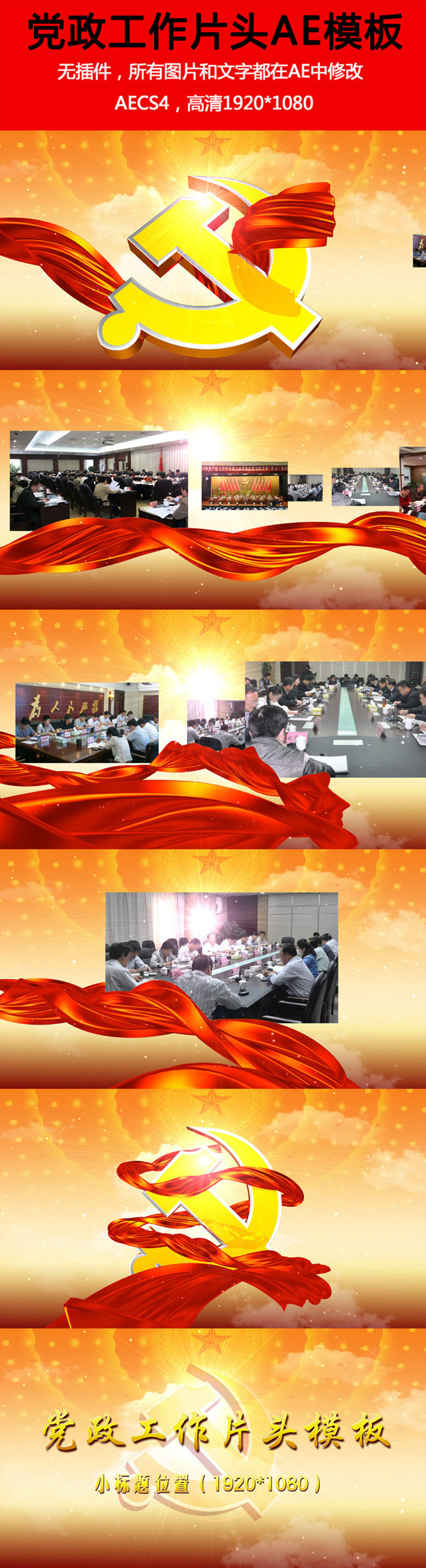 大气红绸飘动多照片展示党政两会中国梦视频片头AE模板