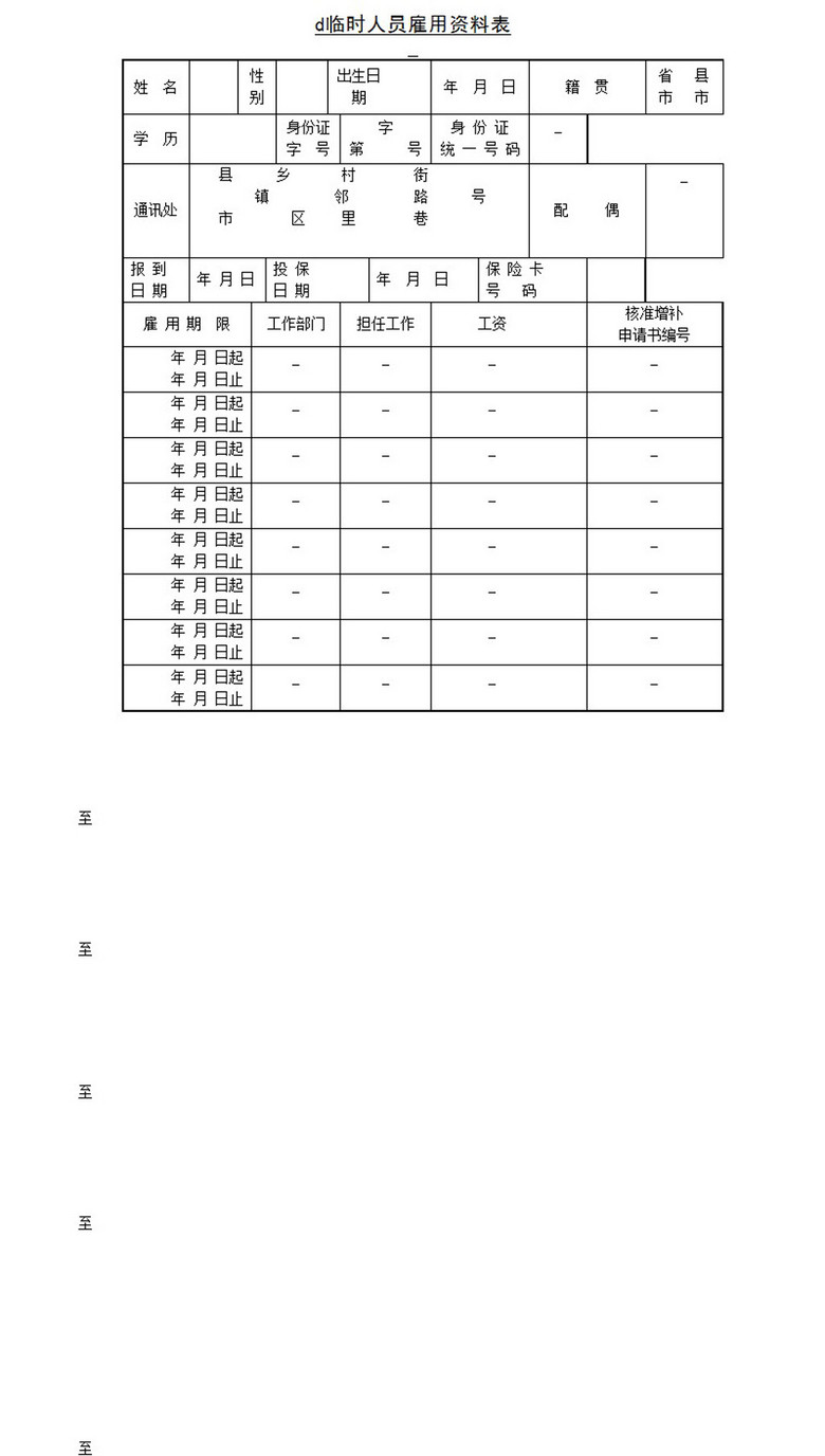 日本临时工人口_招聘临时工图片