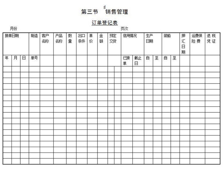婚纱照订单表_订单表(3)