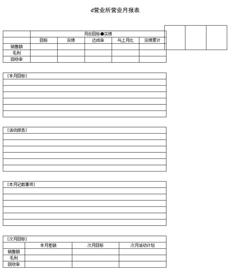 月报表模板_营业收入月报表