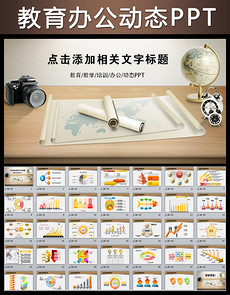 动态教育教研培训办公PPT模板