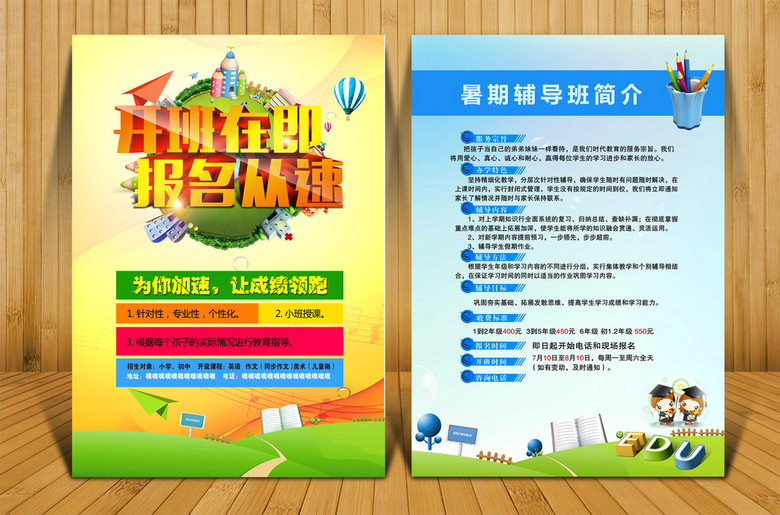 英语学校招生简章源文件__dm宣传单_广告设计_源文件