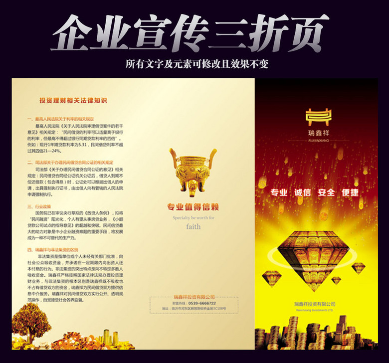 企业广告宣传三折页psd模板