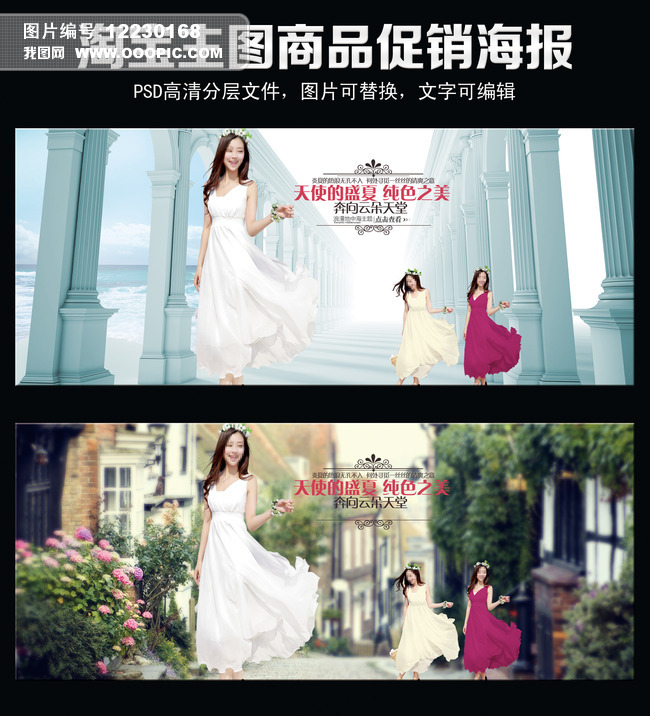 淘宝天猫夏季女装连衣裙子主图商品促销海报图