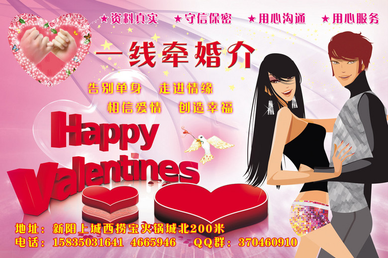 一线牵婚介广告