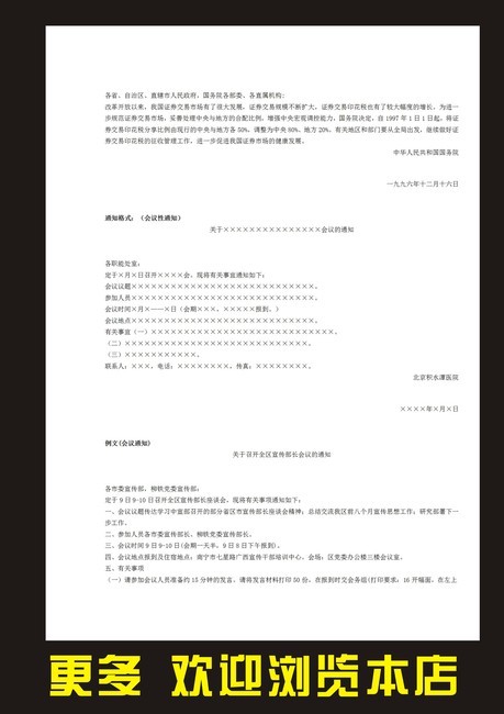 公文函请示报告通知规定的公文格式与范文模板