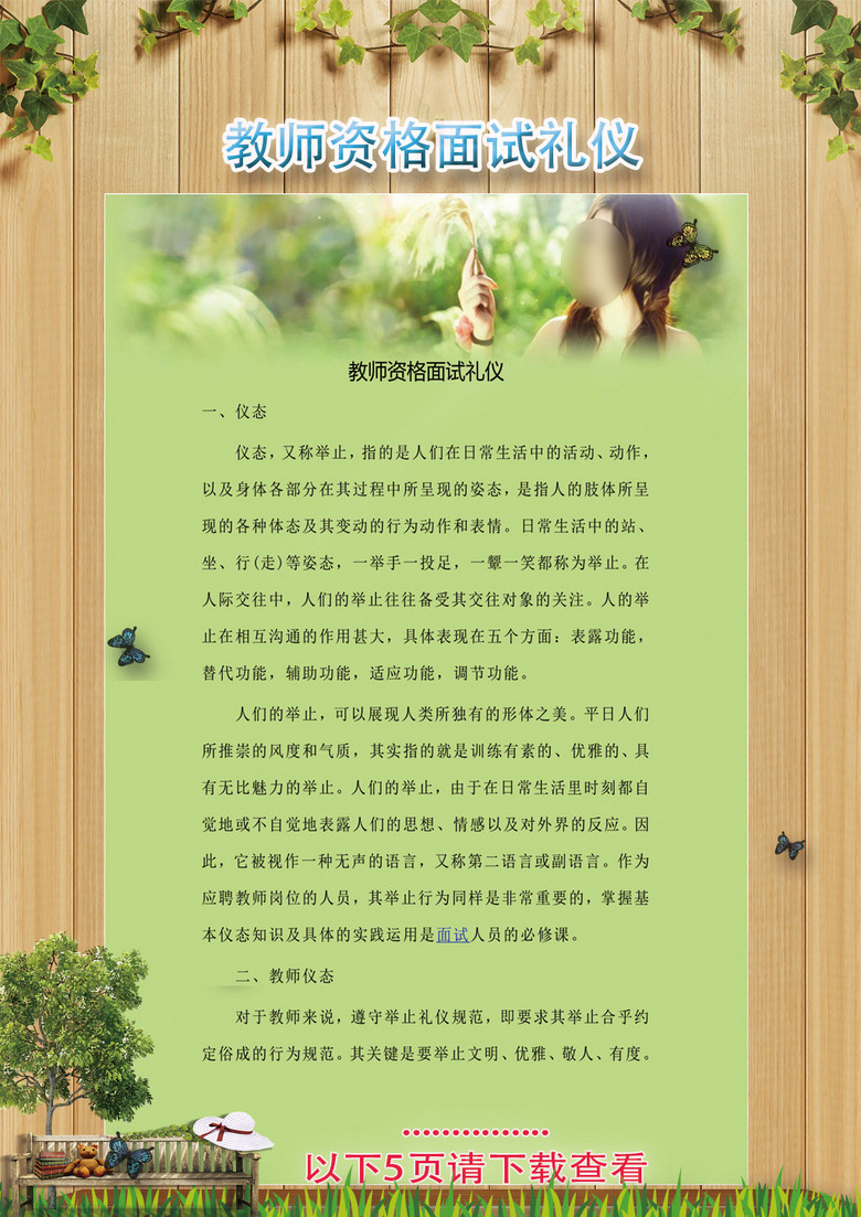 教师资格面试礼仪模板下载(图片编号:1223450