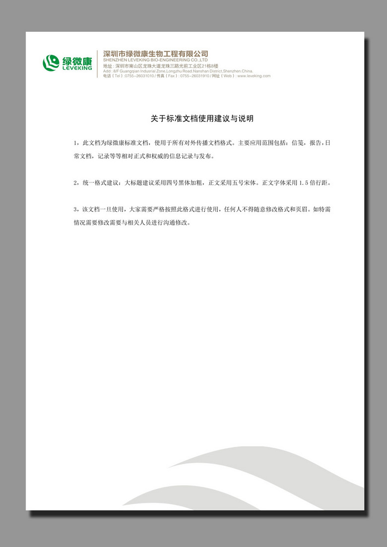 企业标准word模板模板下载(图片编号:122349