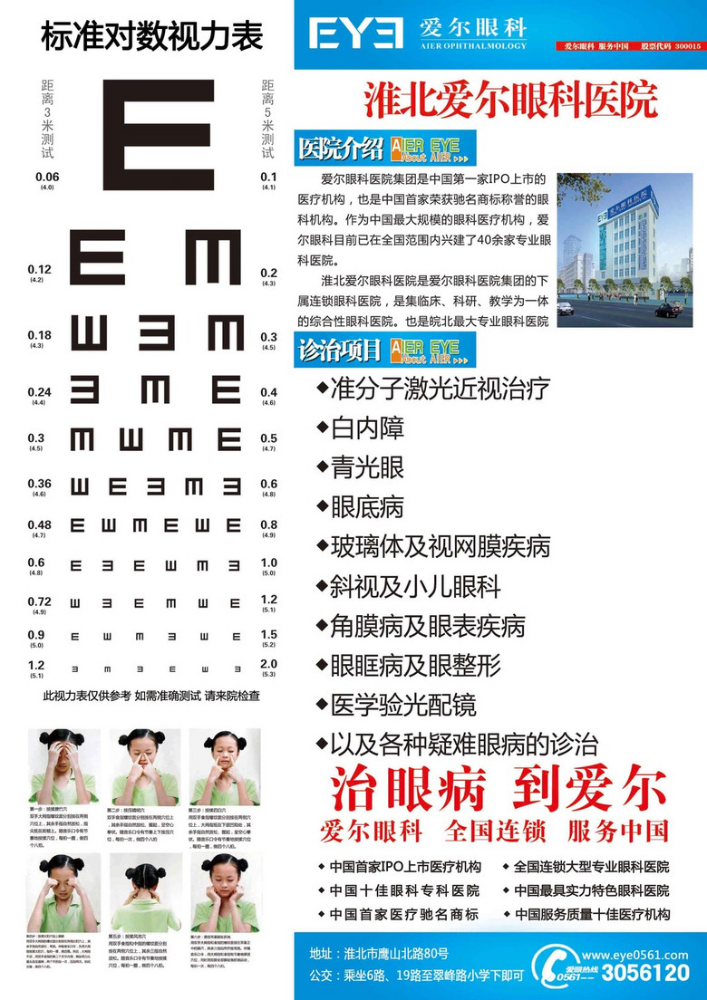 眼科医院视力表 医院介绍