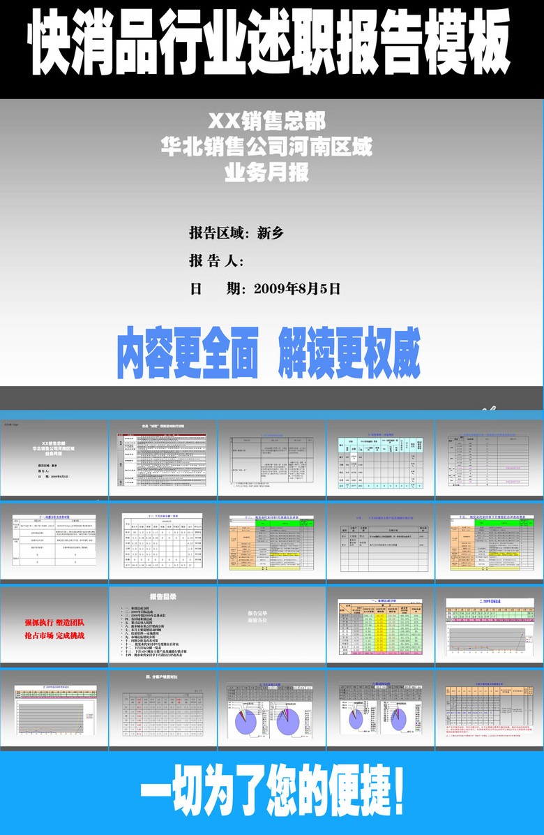 快消品营销策略快消品销售技巧述职报告模板下