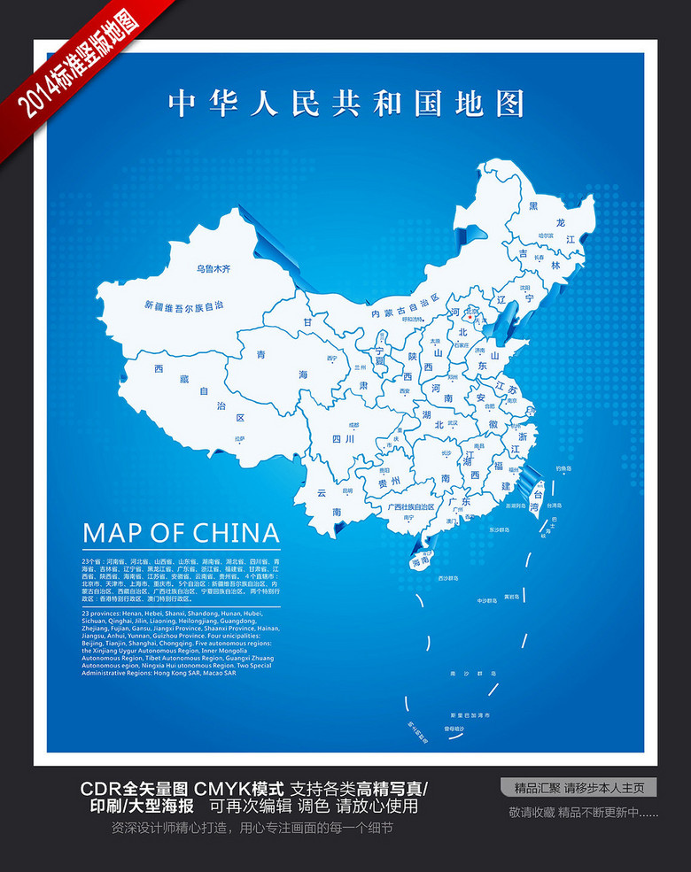 中国地图矢量竖版地图图片设计素材_高清cdr模板下载