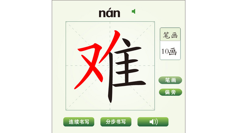 中国汉字难字动画模版模板下载(图片编号:122