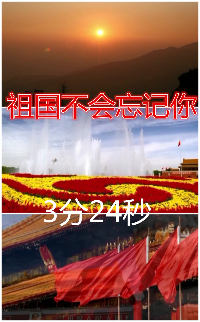 祖国不会忘记你简谱_祖国不会忘记我简谱
