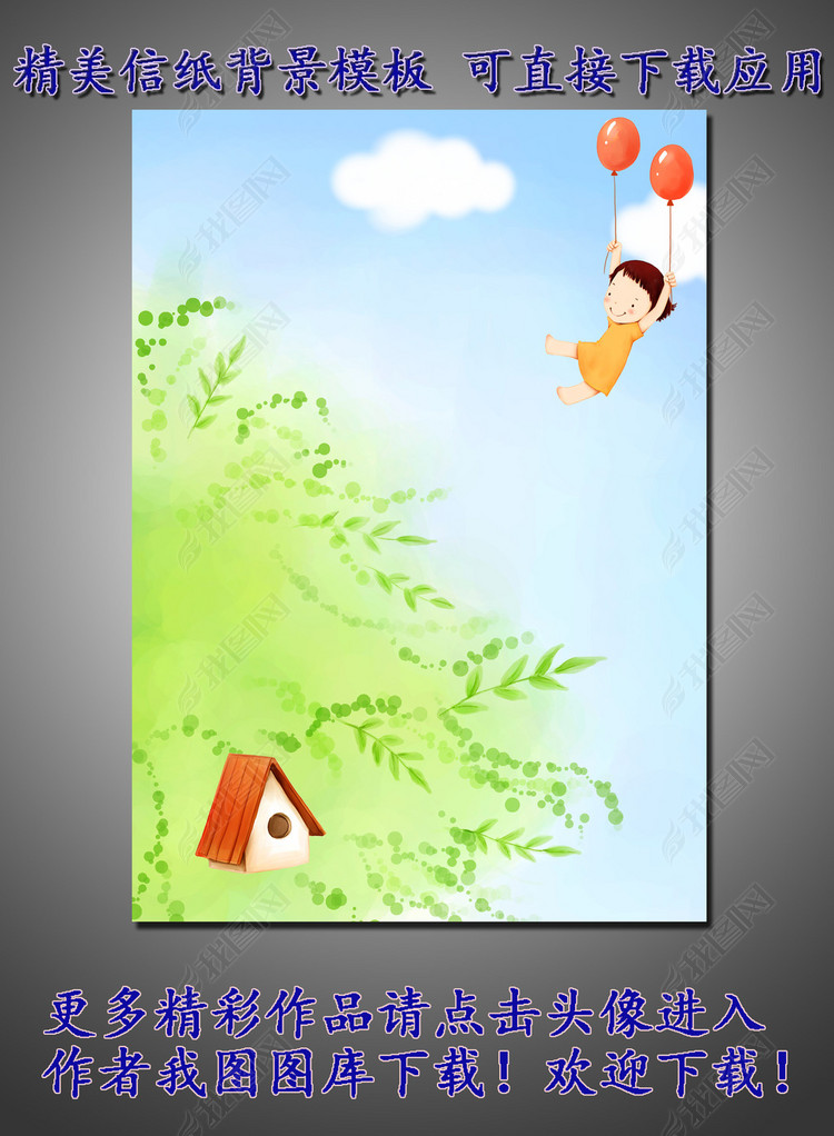 儿童插画信纸模板下载_wps格式素材(图片0.71