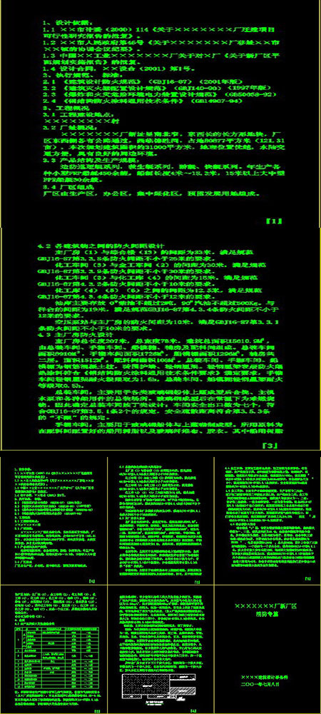 某化工厂消防设计说明模板下载(图片编号:122