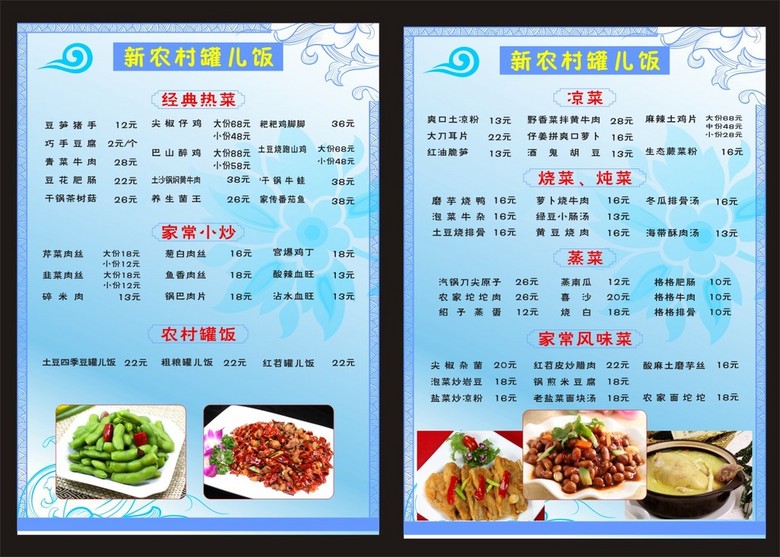 原创餐厅菜单版权可商用