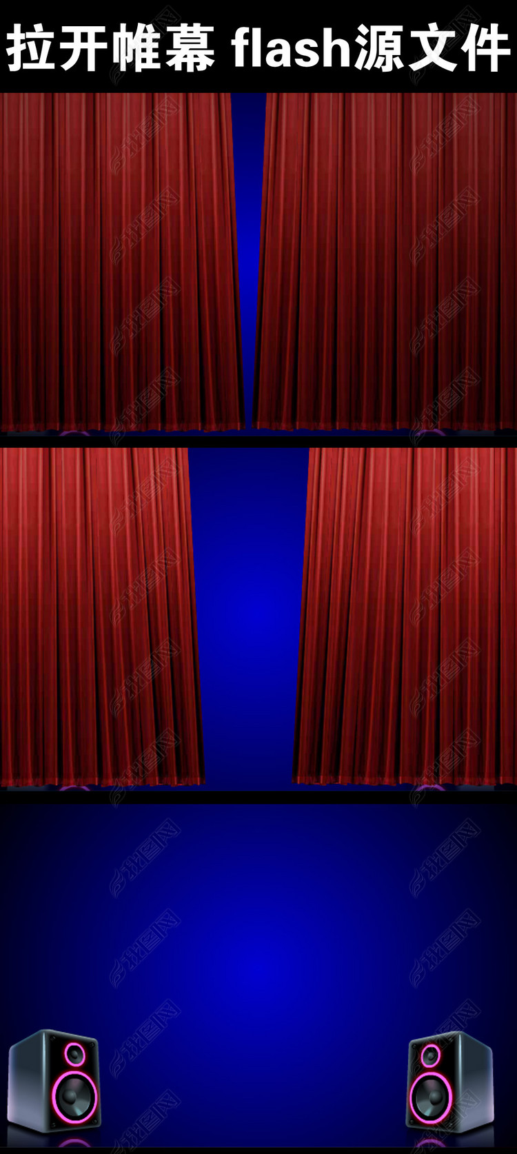 网页设计模板 其他flash源文件 ></p></a> 拉开帷幕幕布拉开flash动画源文件
