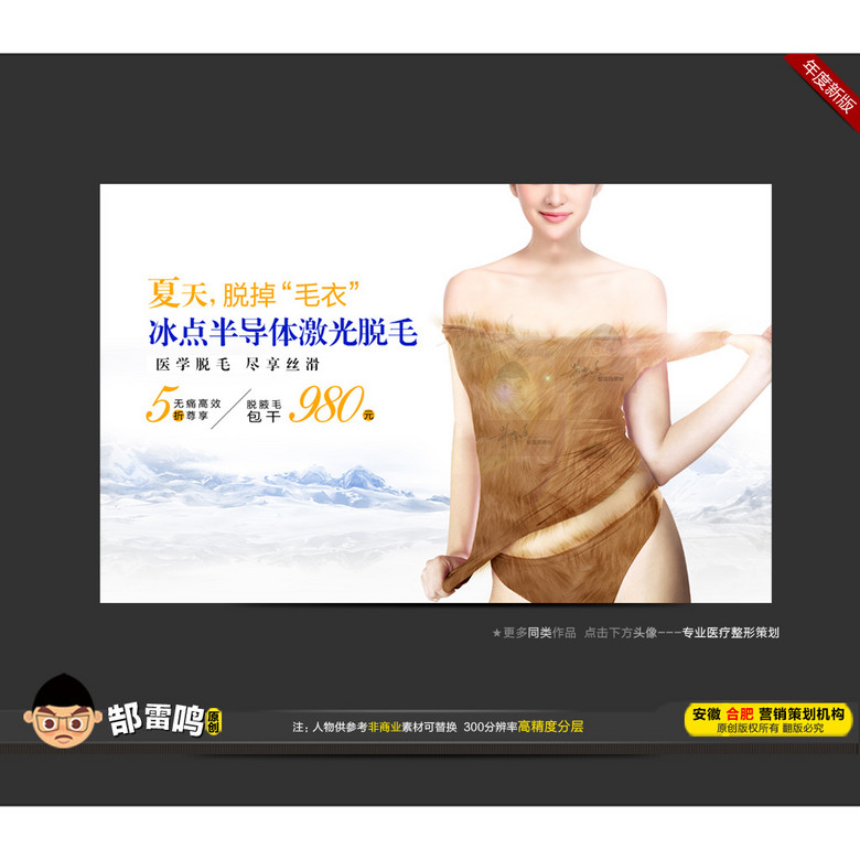 脱毛广告海报