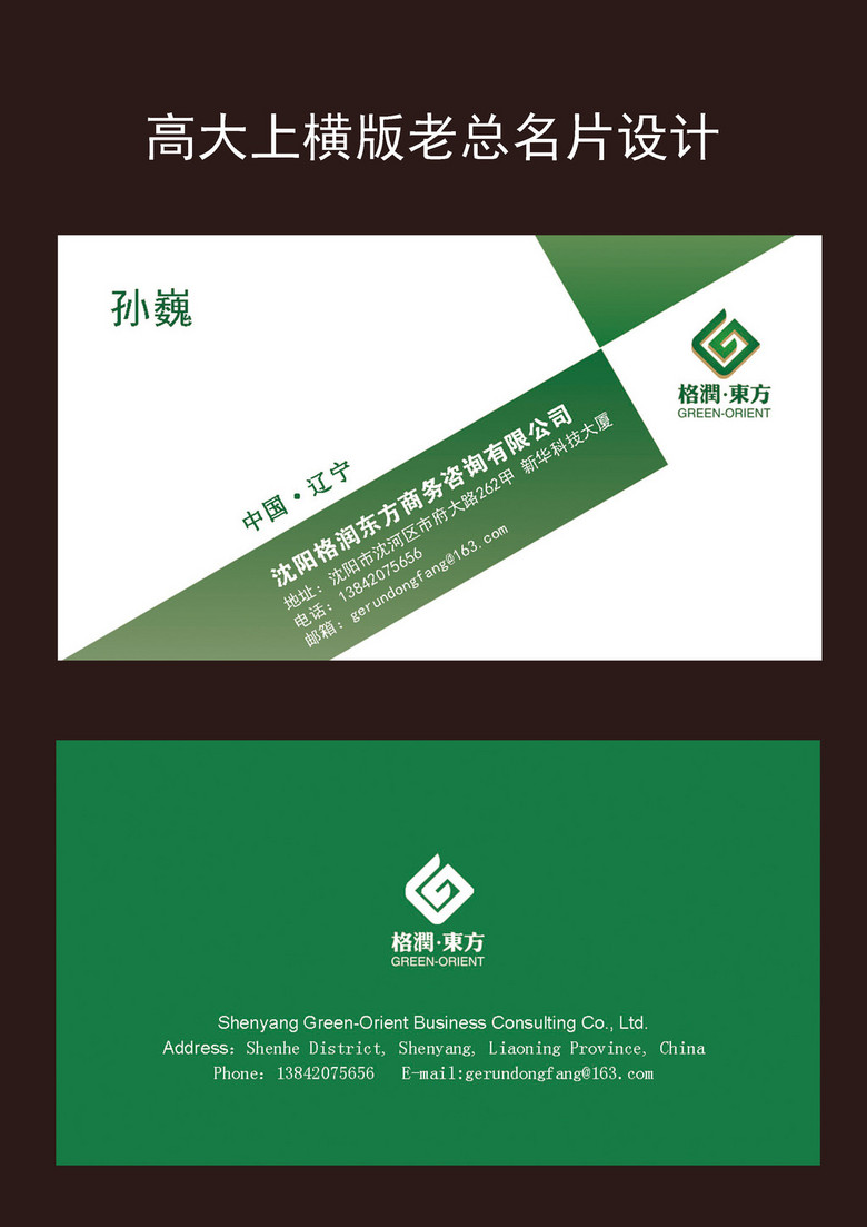 老总名片_企业老总名片(2)