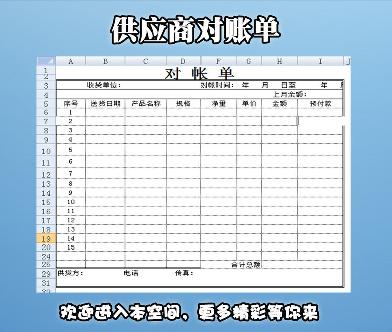 供应商对账单