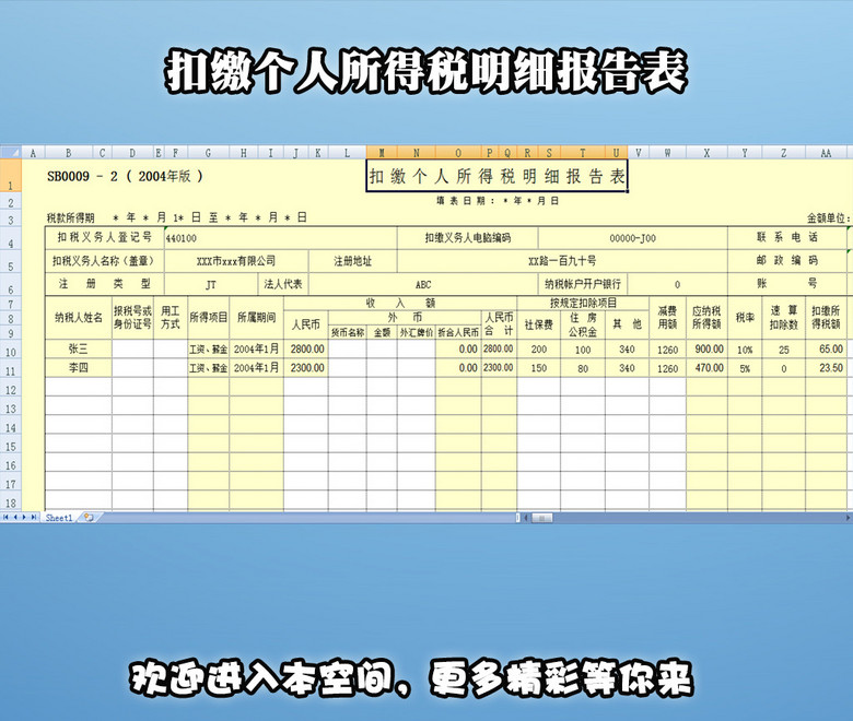 扣缴个人所得税明细报告表模板下载(图片编号