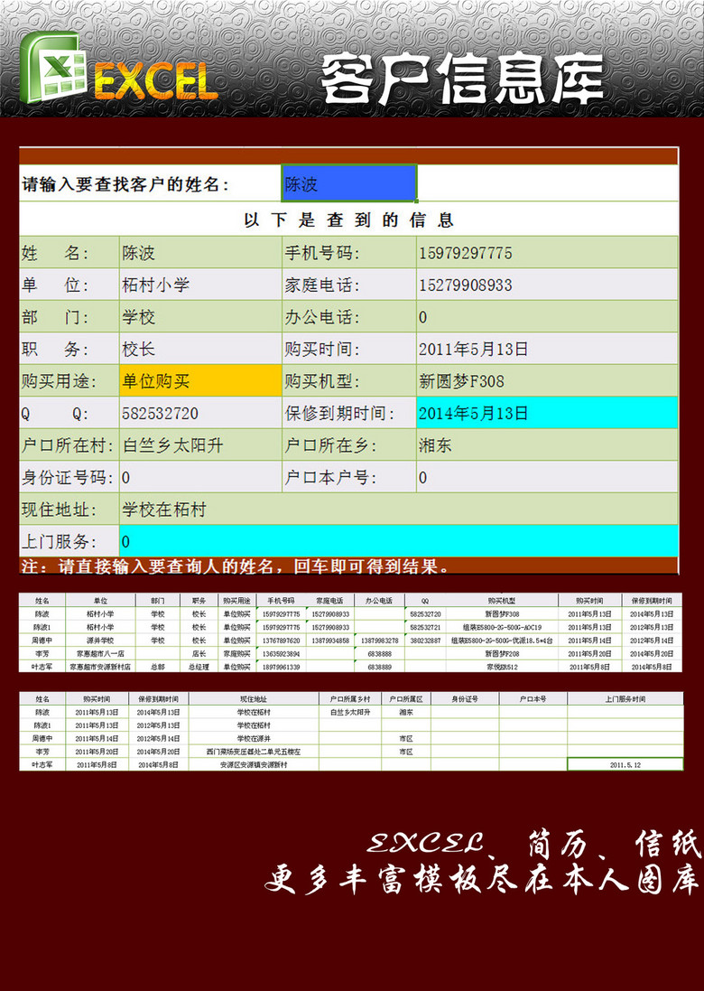 excel表格 财务预算 报价单 > 客户信息库excel模板  版权图片 素材