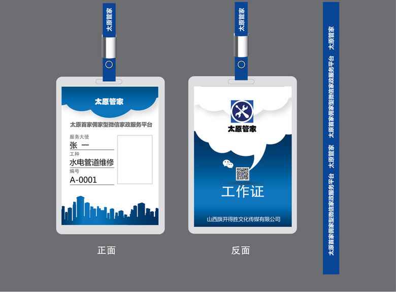 工作牌胸卡设计出入证等