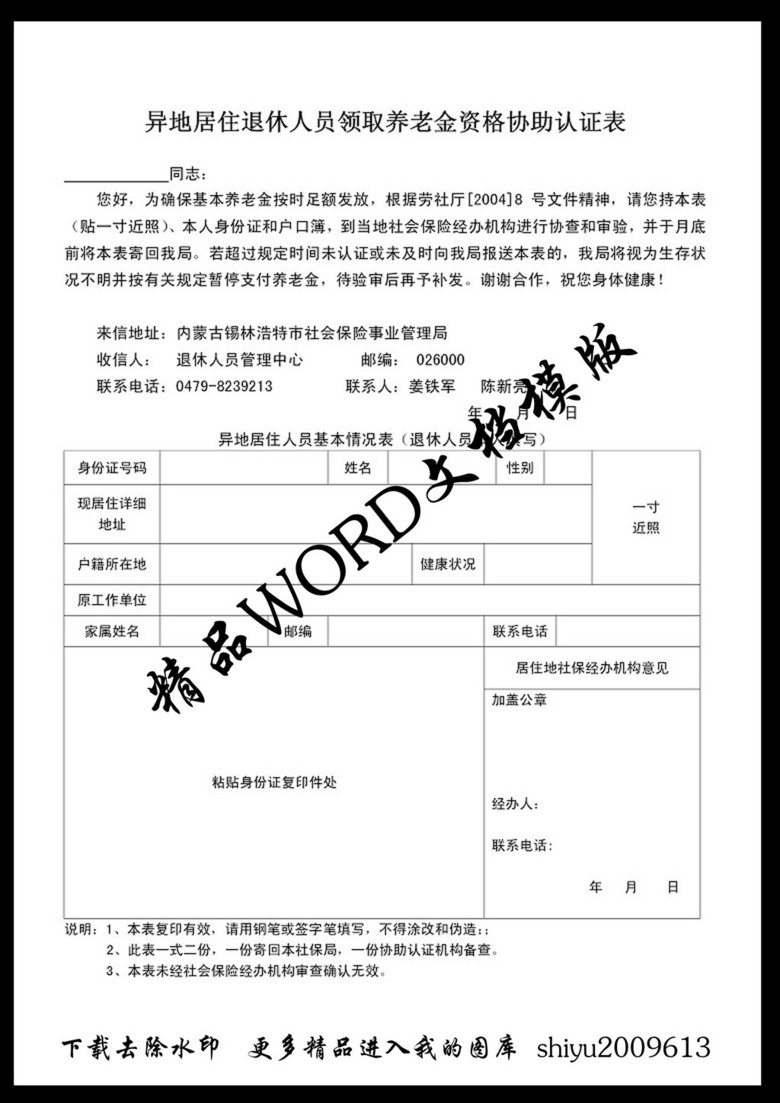 出生人口证明表格_高鸣咨询 小心不实申报罚款,教你填好CRS证明表(3)